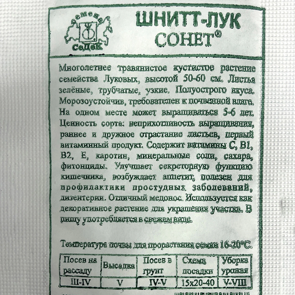 Лук шнитт Сонет 0,5 г Седек