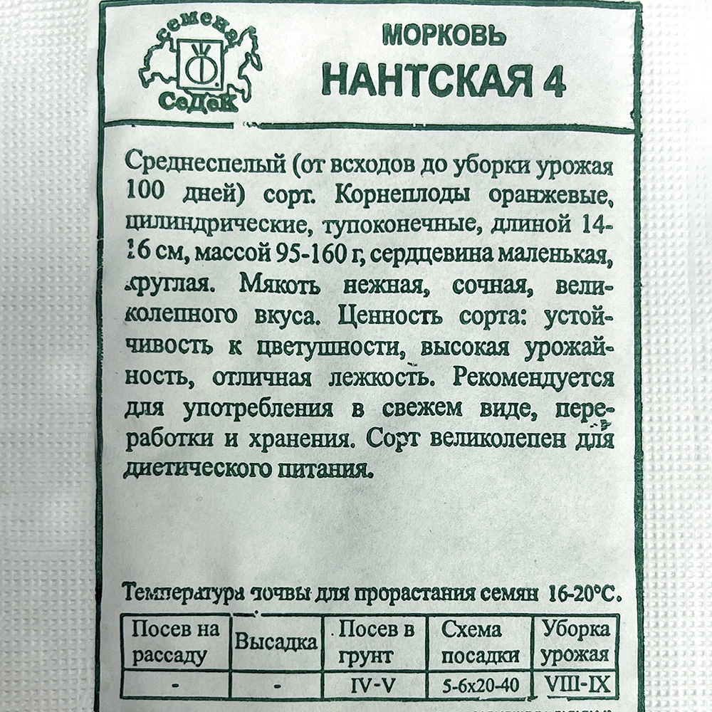 Морковь Нантская 4 2 г Седек