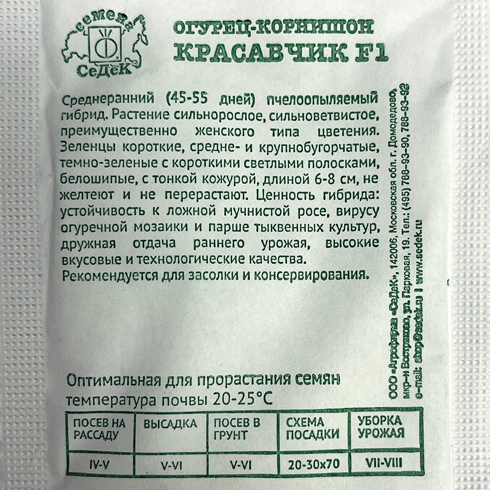 Огурец Красавчик F1 0,3 г Седек