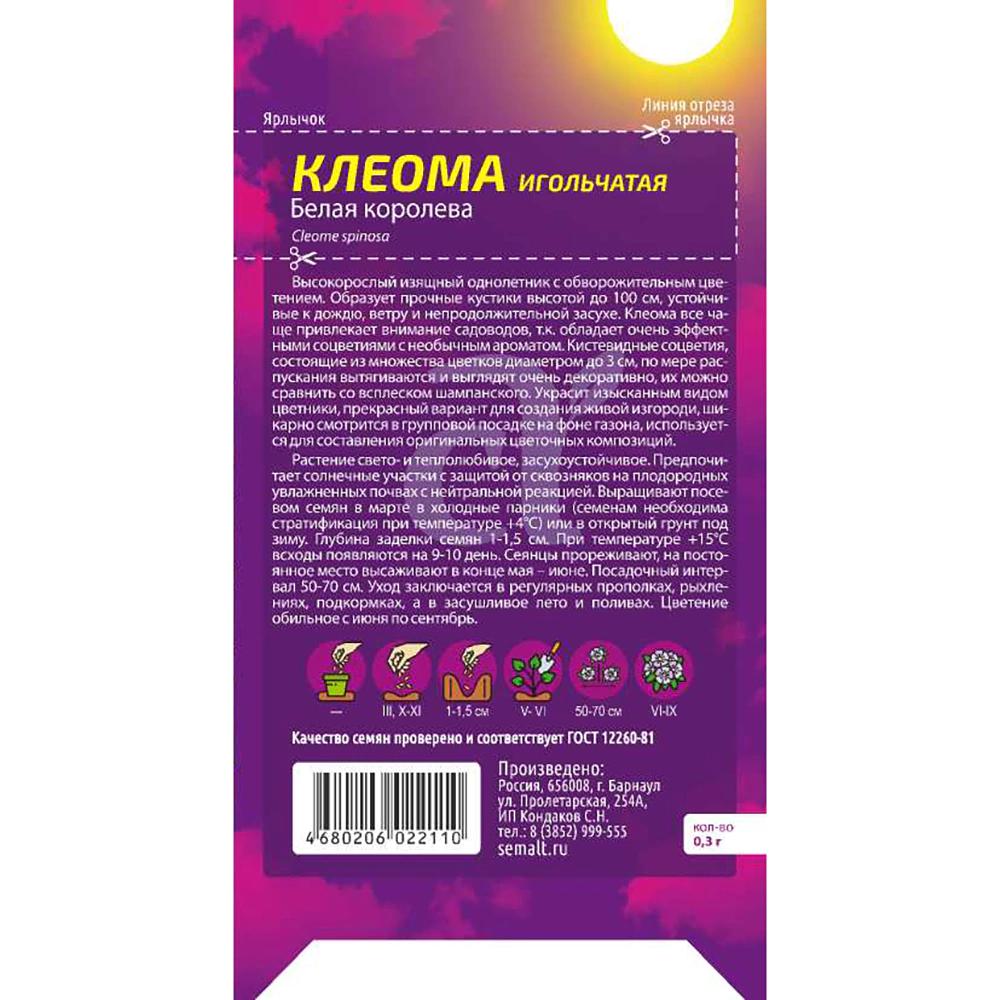 Клеома Белая Королева 0,3 г
