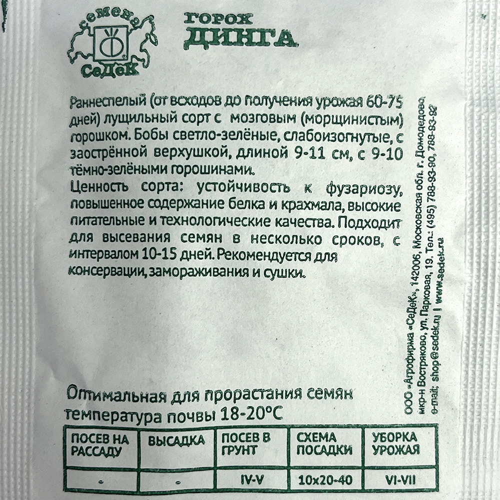 Горох Динга 5 г Седек