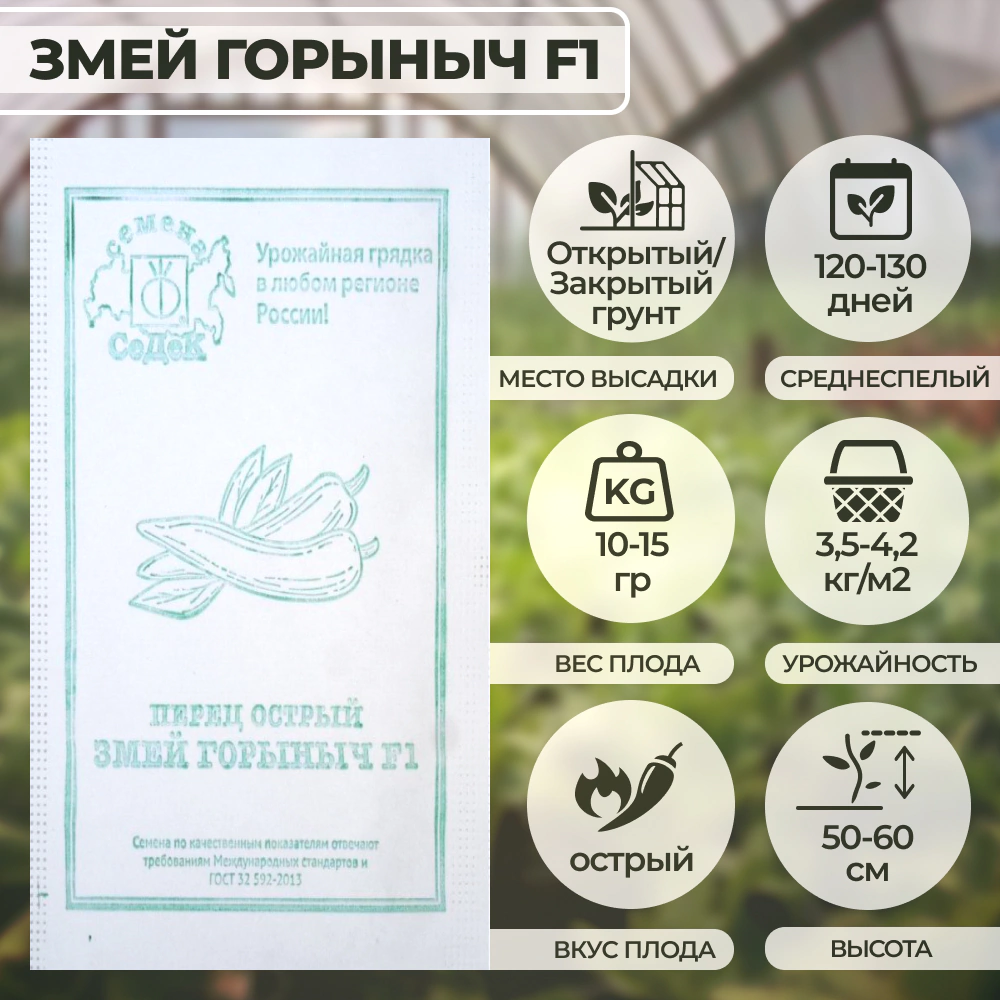 Перец Змей Горыныч F1, 0,1 г