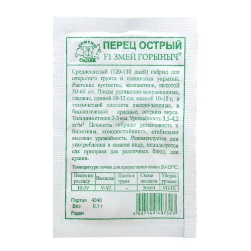 Перец Змей Горыныч F1, 0,1 г