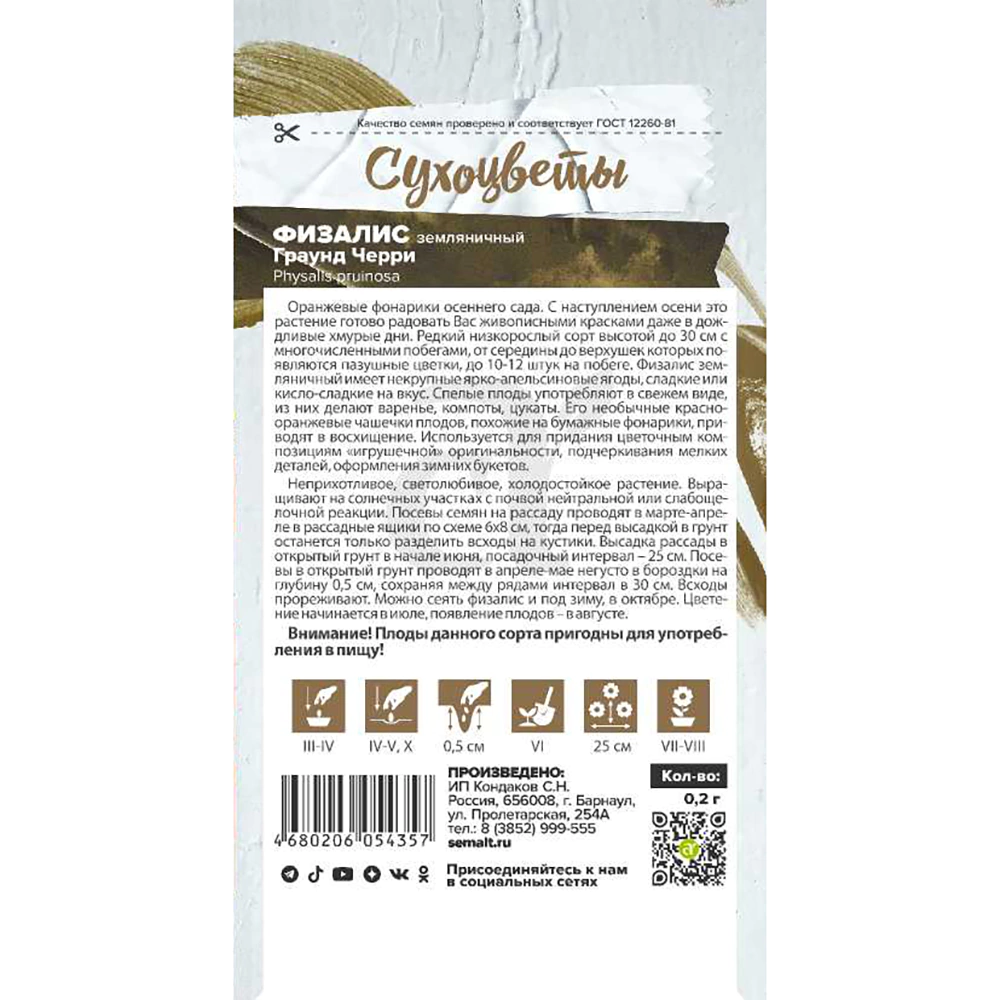 Физалис земляничный Граунд Черри 0,1 г