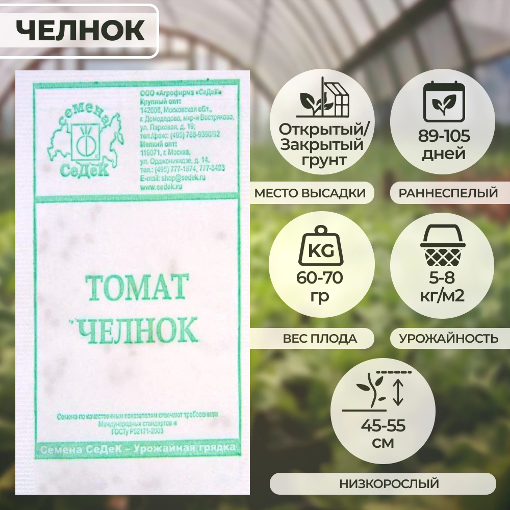 Томат Челнок 0,1 г Седек