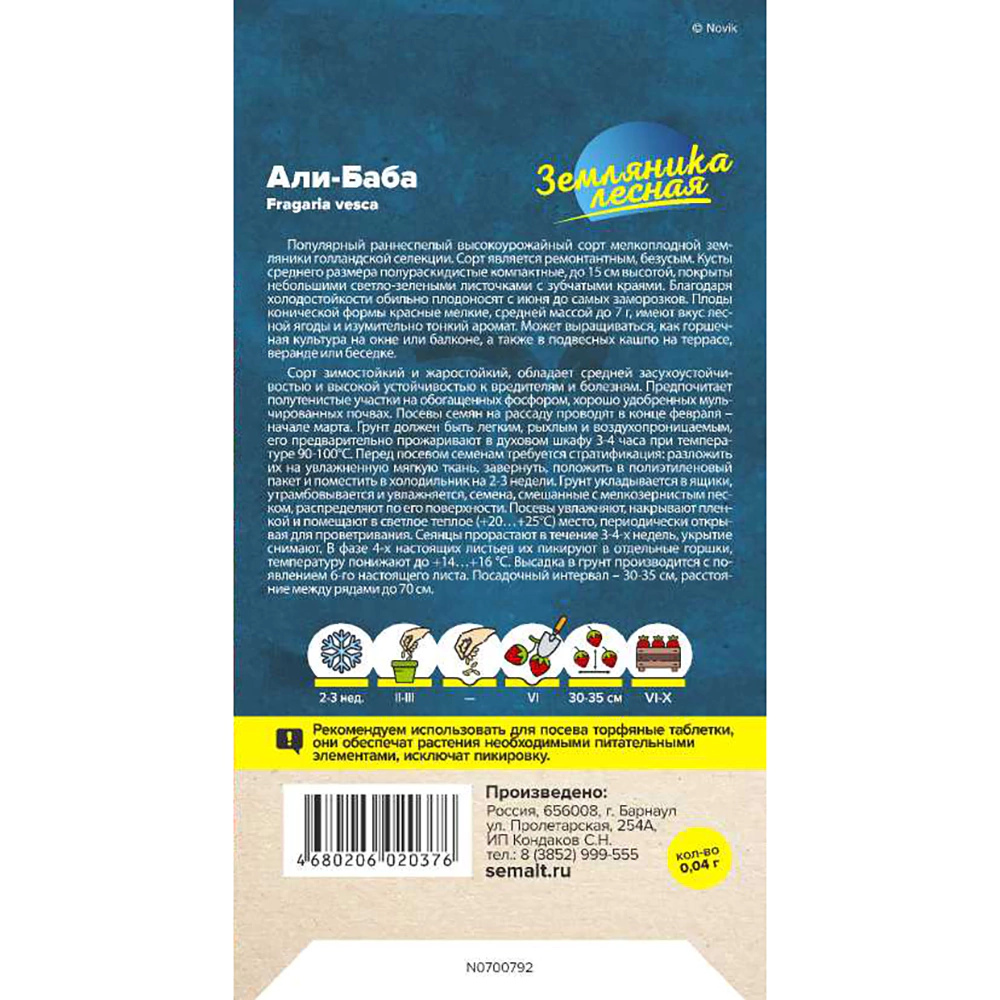 Земляника Али-Баба ремонтантная 0,04 г