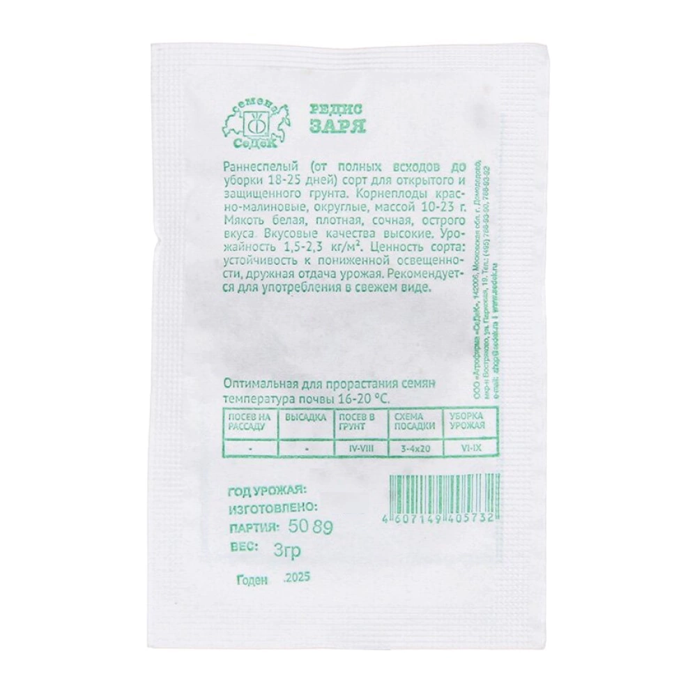 Редис Заря 3 г Седек