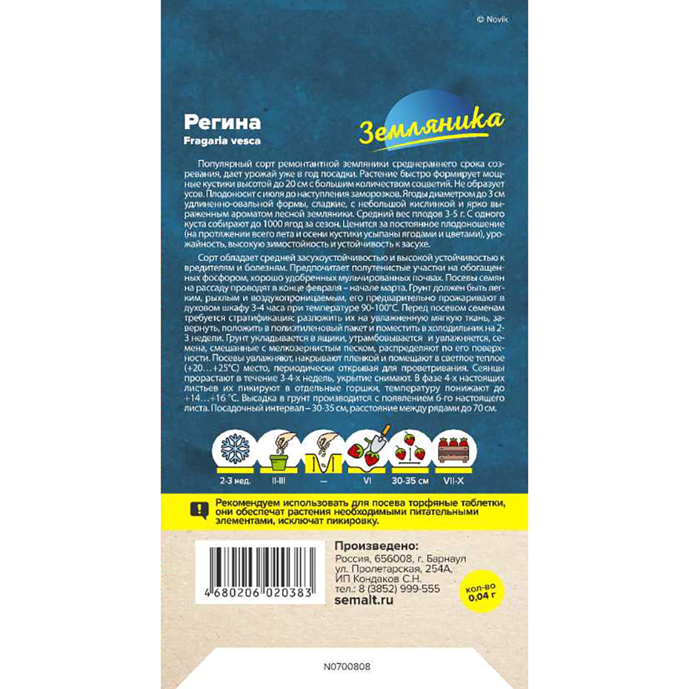 Земляника Регина ремонтантная 0,03 г