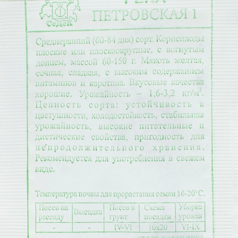 Репа Петровская 1 г Седек