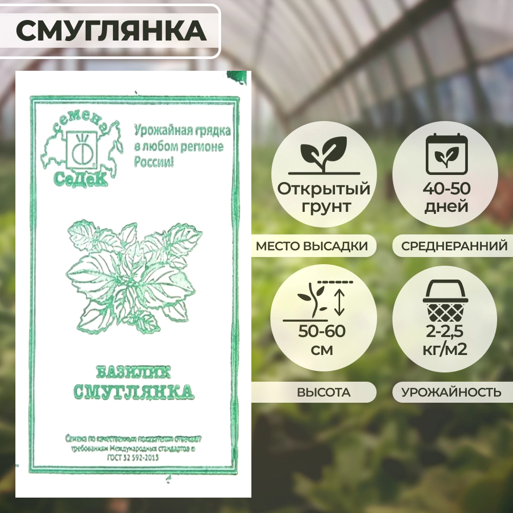 Базилик Смуглянка 0,2 г