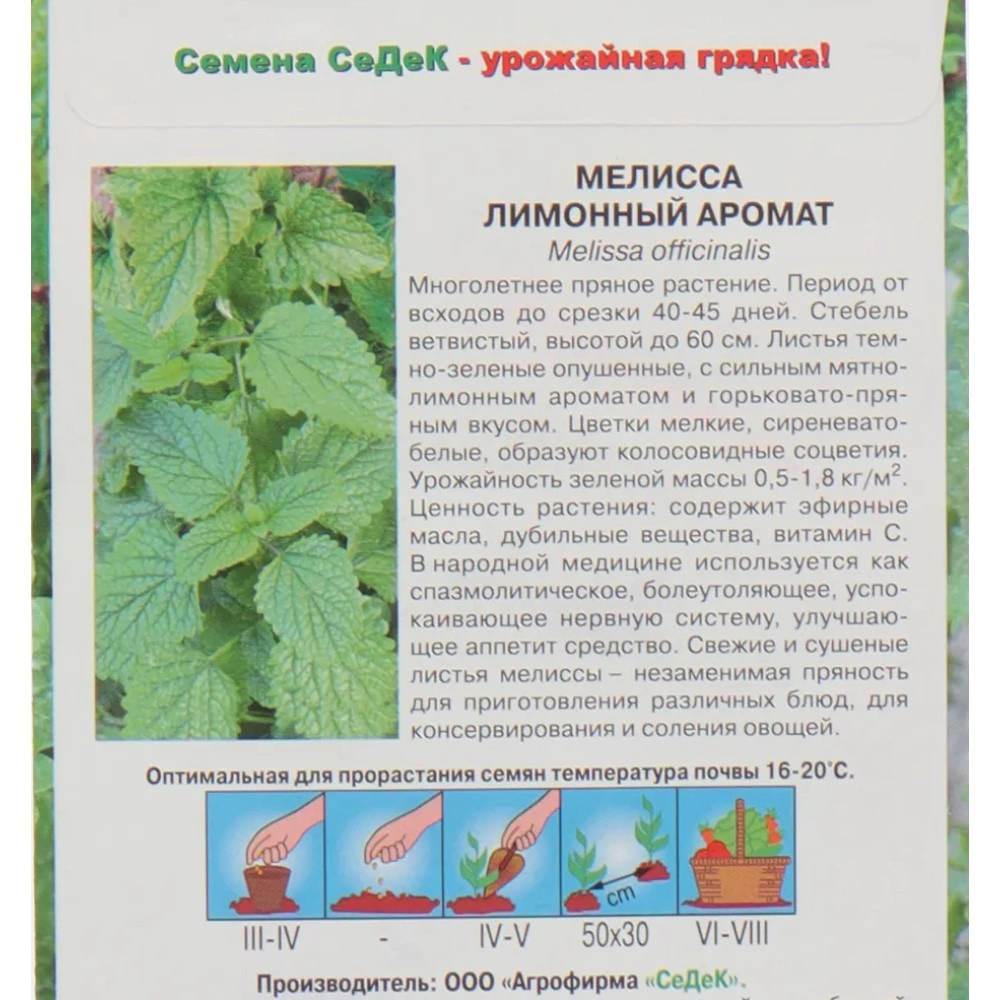 Мелисса Лимонный аромат 0,05г Седек