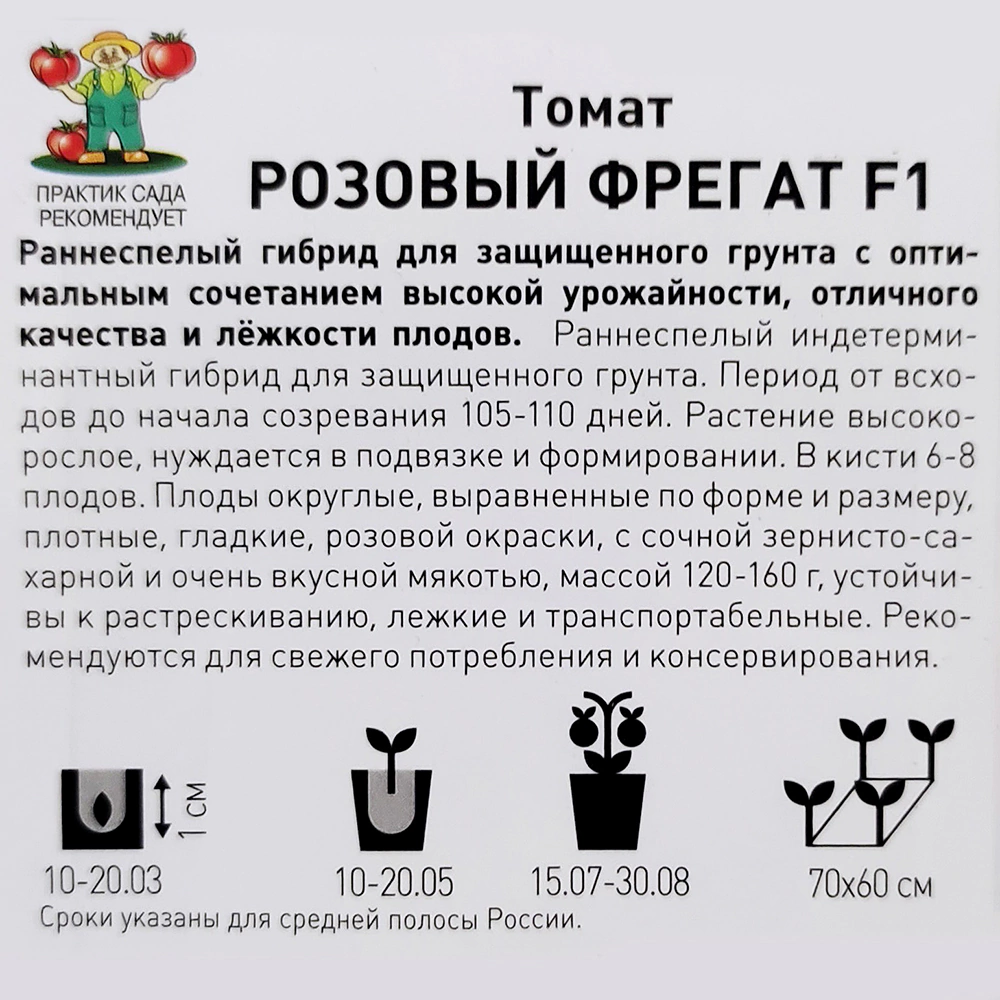 Томат Розовый Фрегат F1 (А)