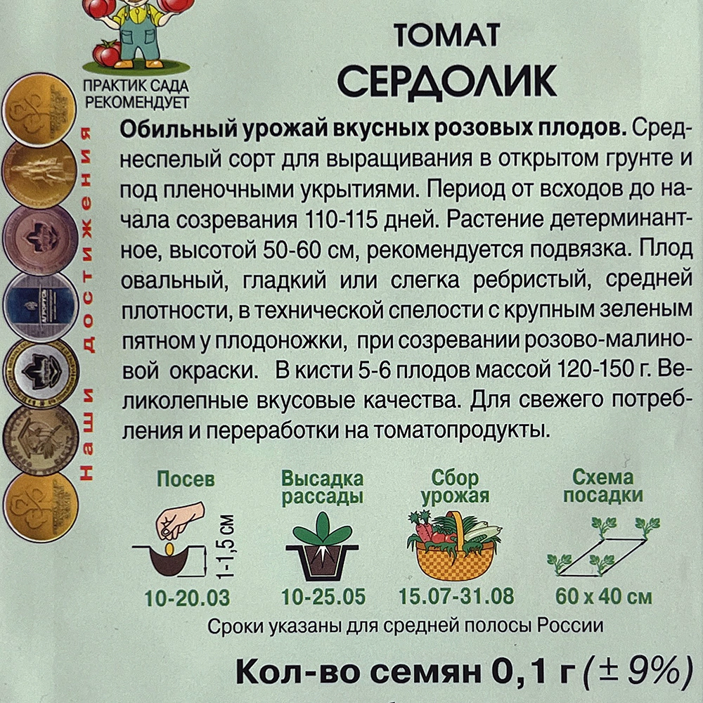 Томат Сердолик (А)