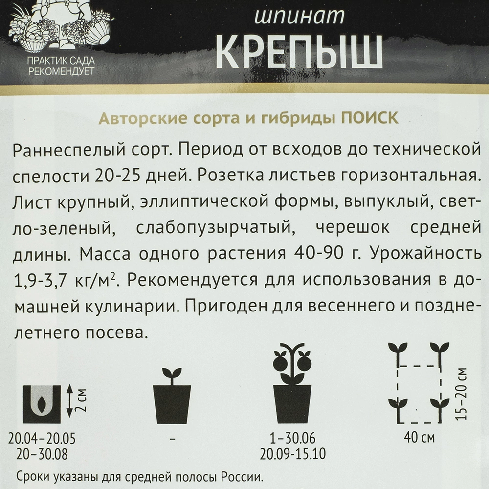 Шпинат Крепыш (А)