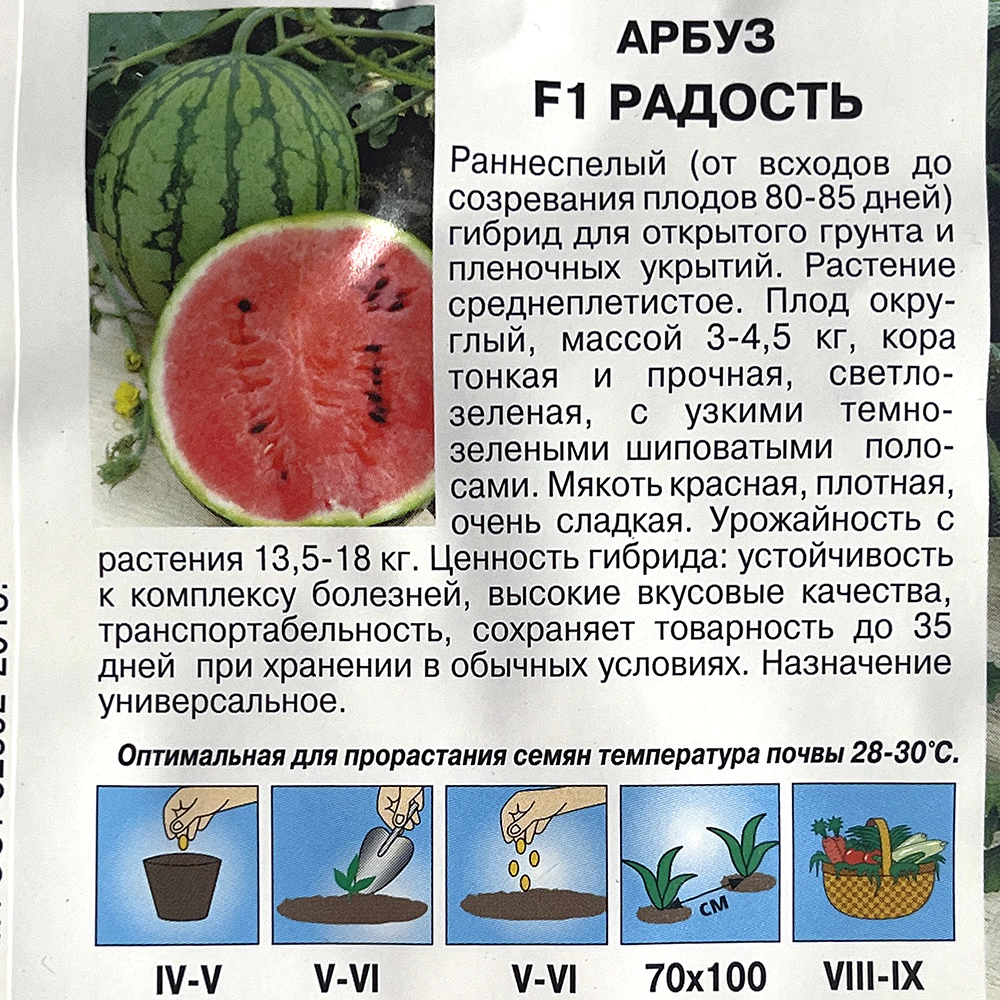 Арбуз Радость F1 1 г Седек