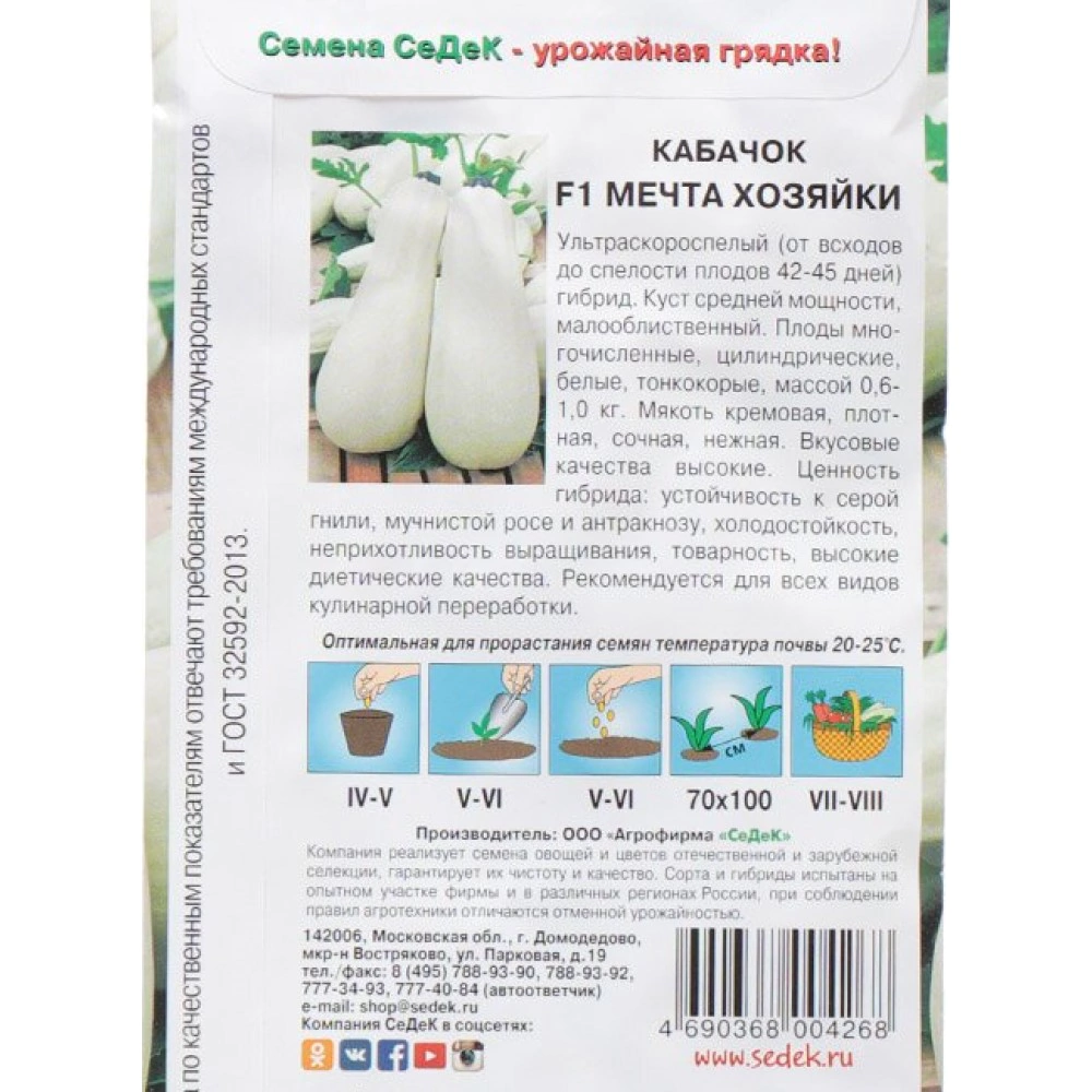 Кабачок Мечта хозяйки F1 2 г Седек