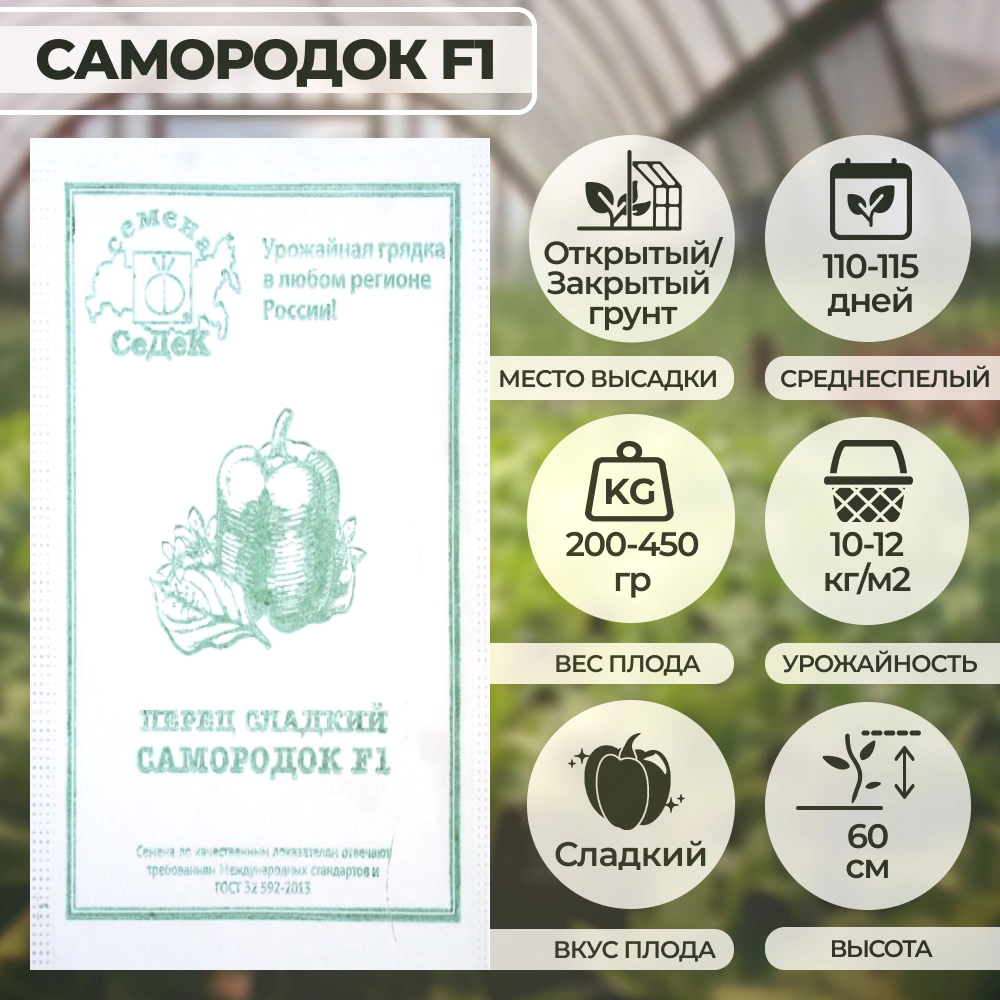 Перец Самородок F1, 0,2 г