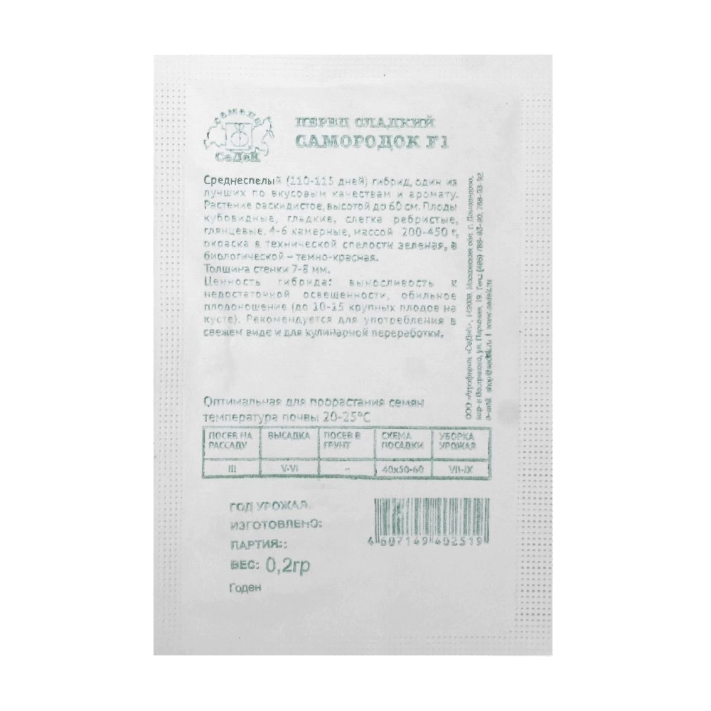 Перец Самородок F1, 0,2 г