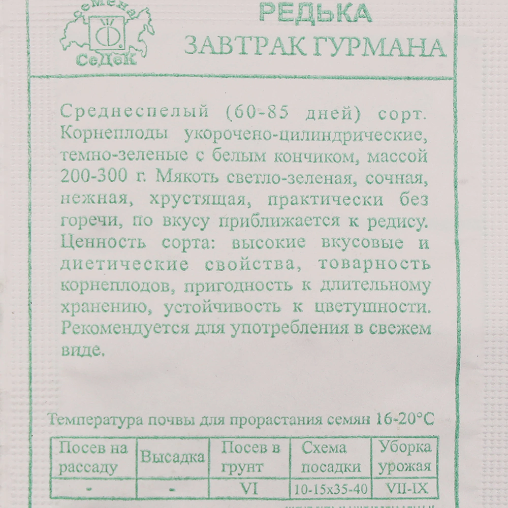 Редька Завтрак гурмана 1 г Седек