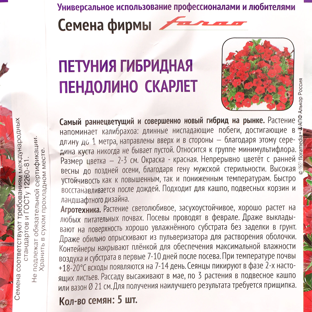 Петуния гибридная Пендолино Скарлет