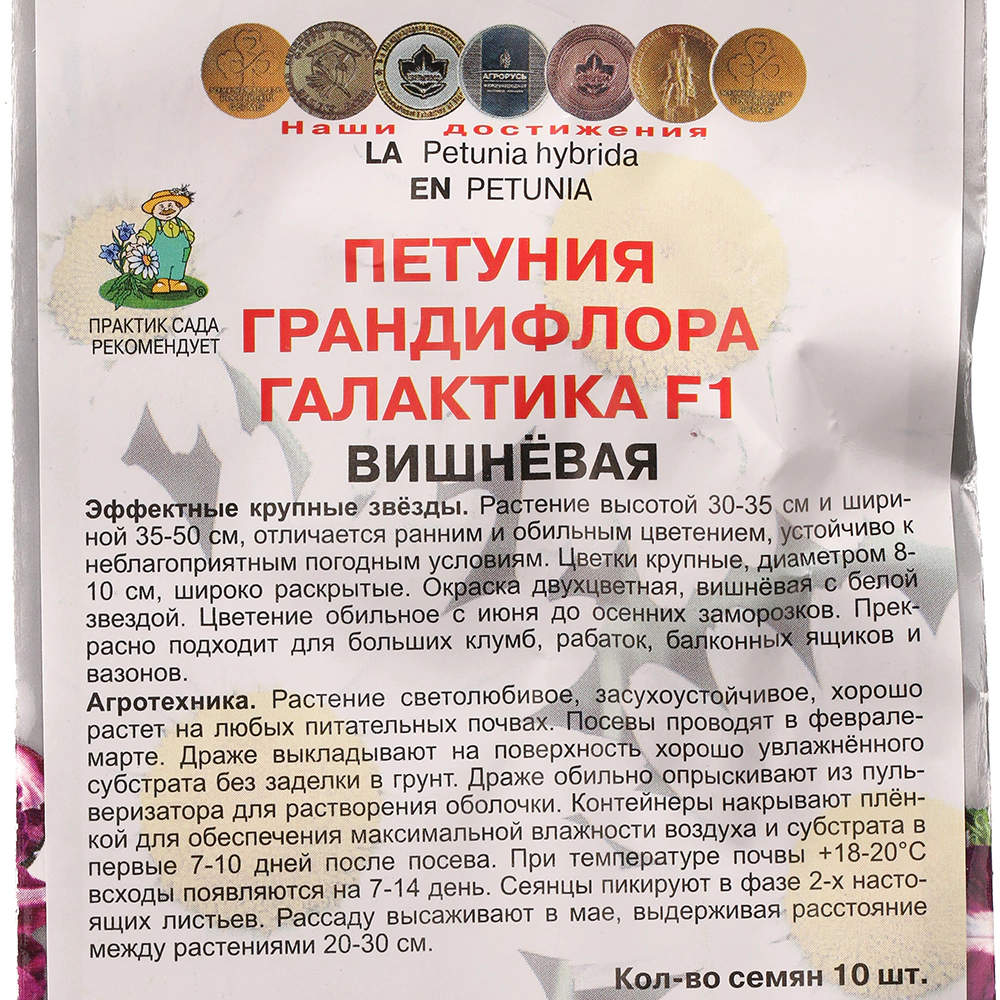 Петуния грандифлора Галактика F1 Вишневая