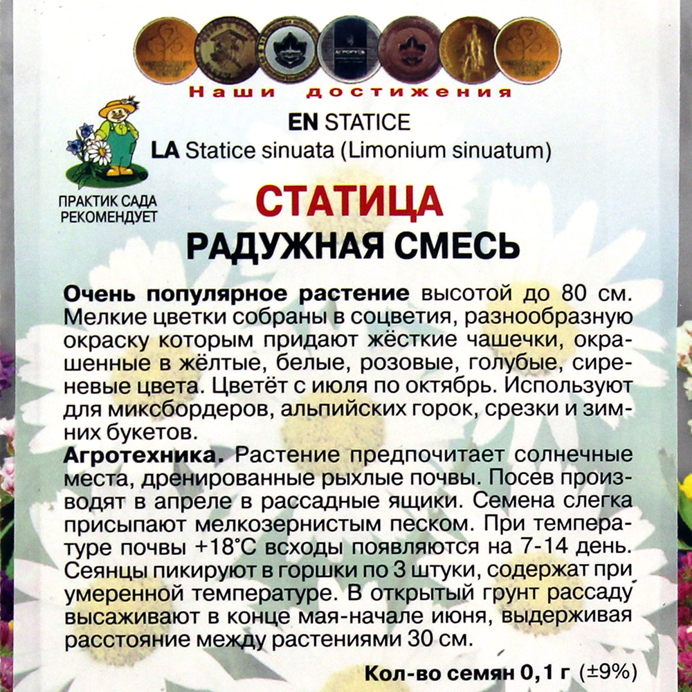 Статица Радужная смесь