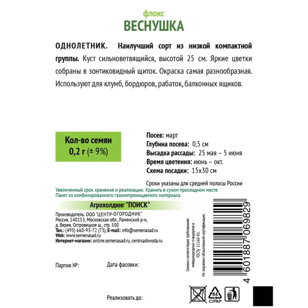 Флокс Веснушка 0,2 г Поиск