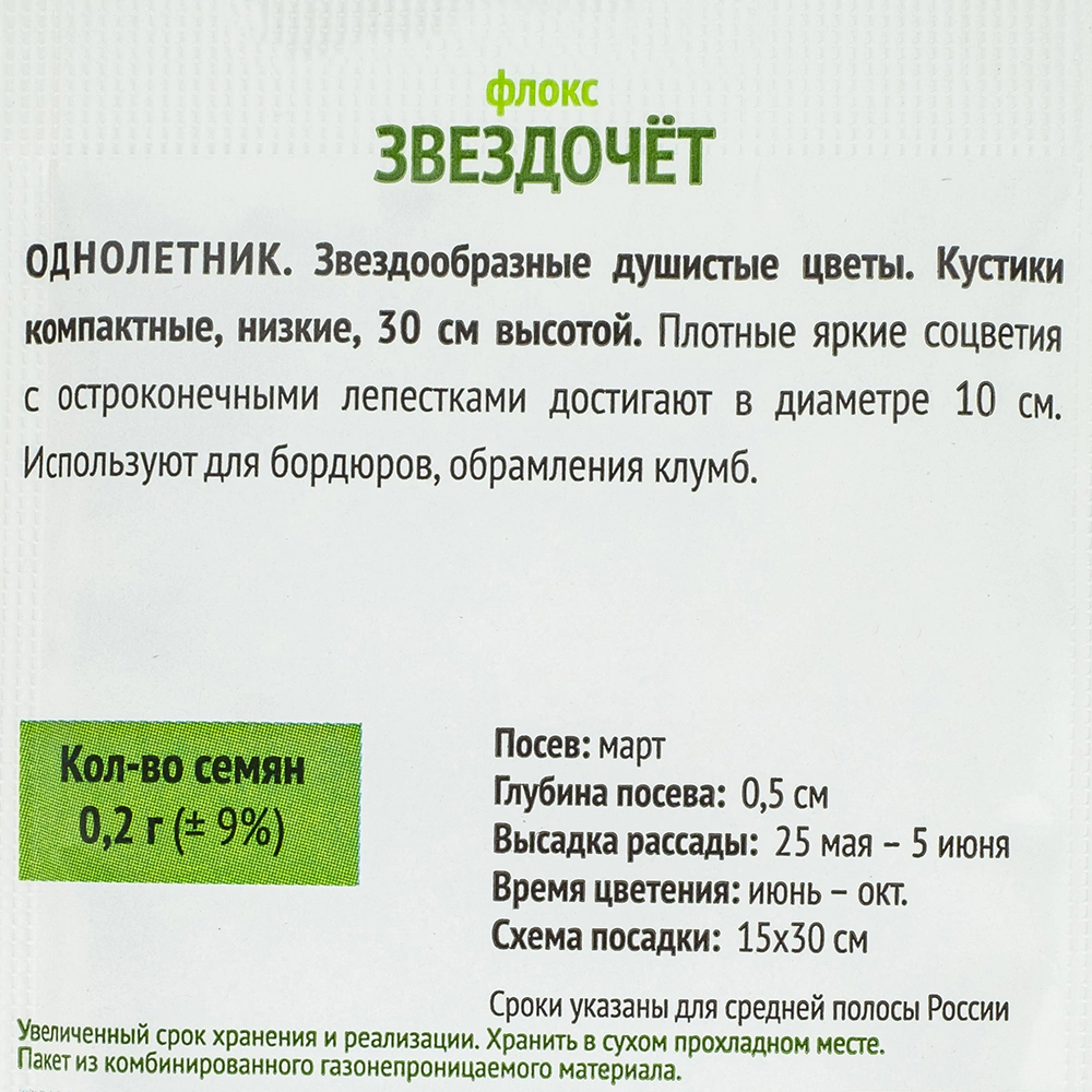 Флокс Звездочет