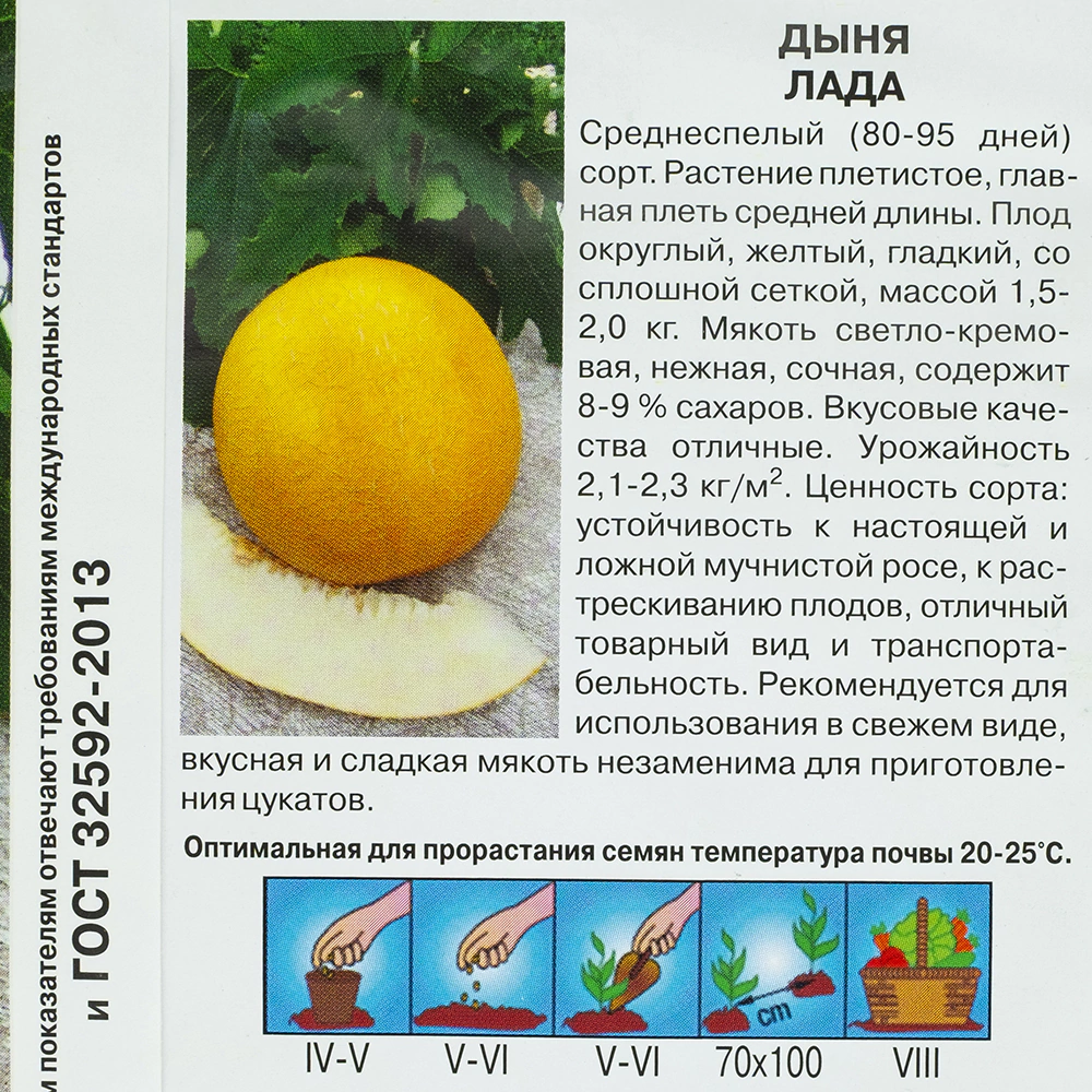 Дыня Лада 0,5 г Седек