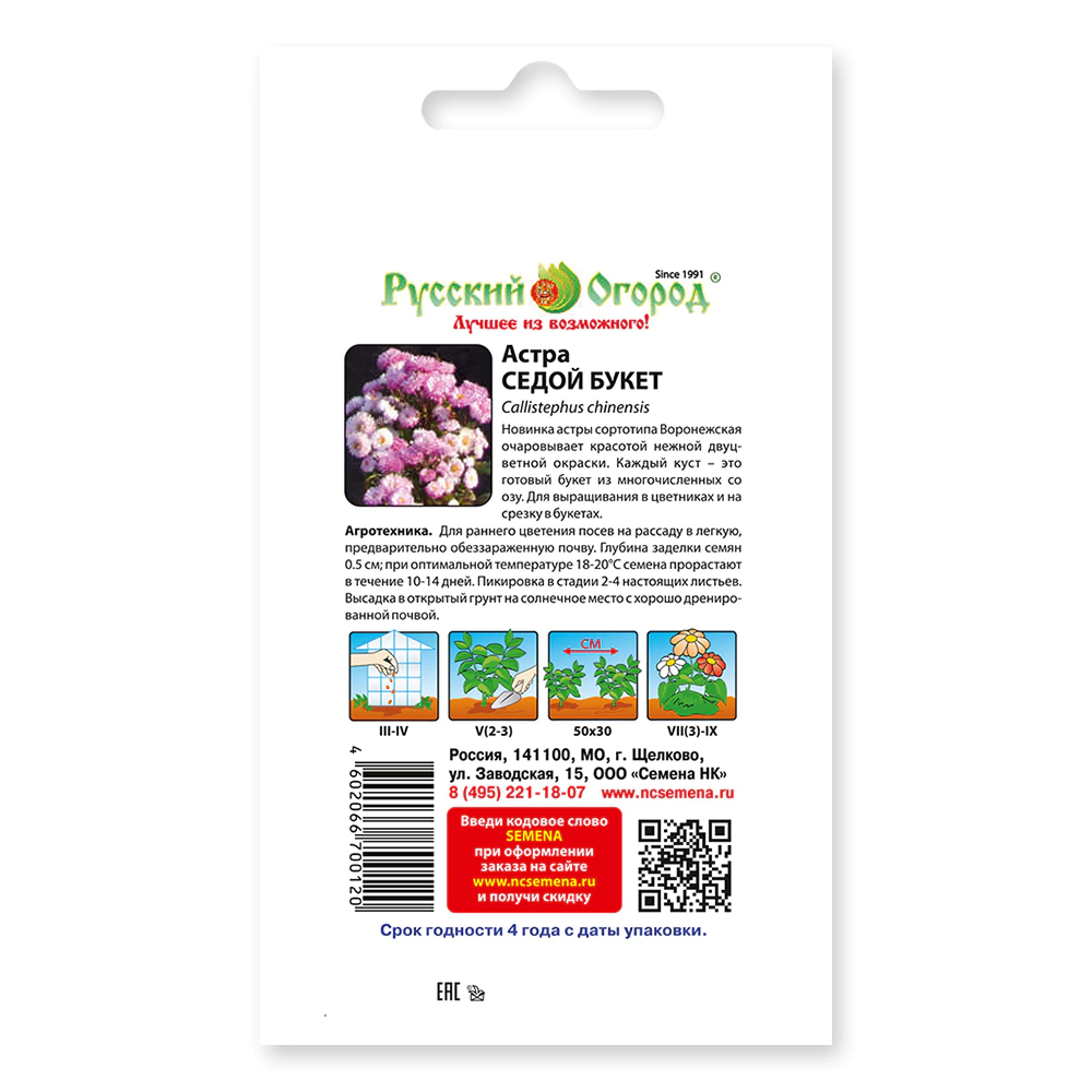 Астра Седой букет 0,1 г