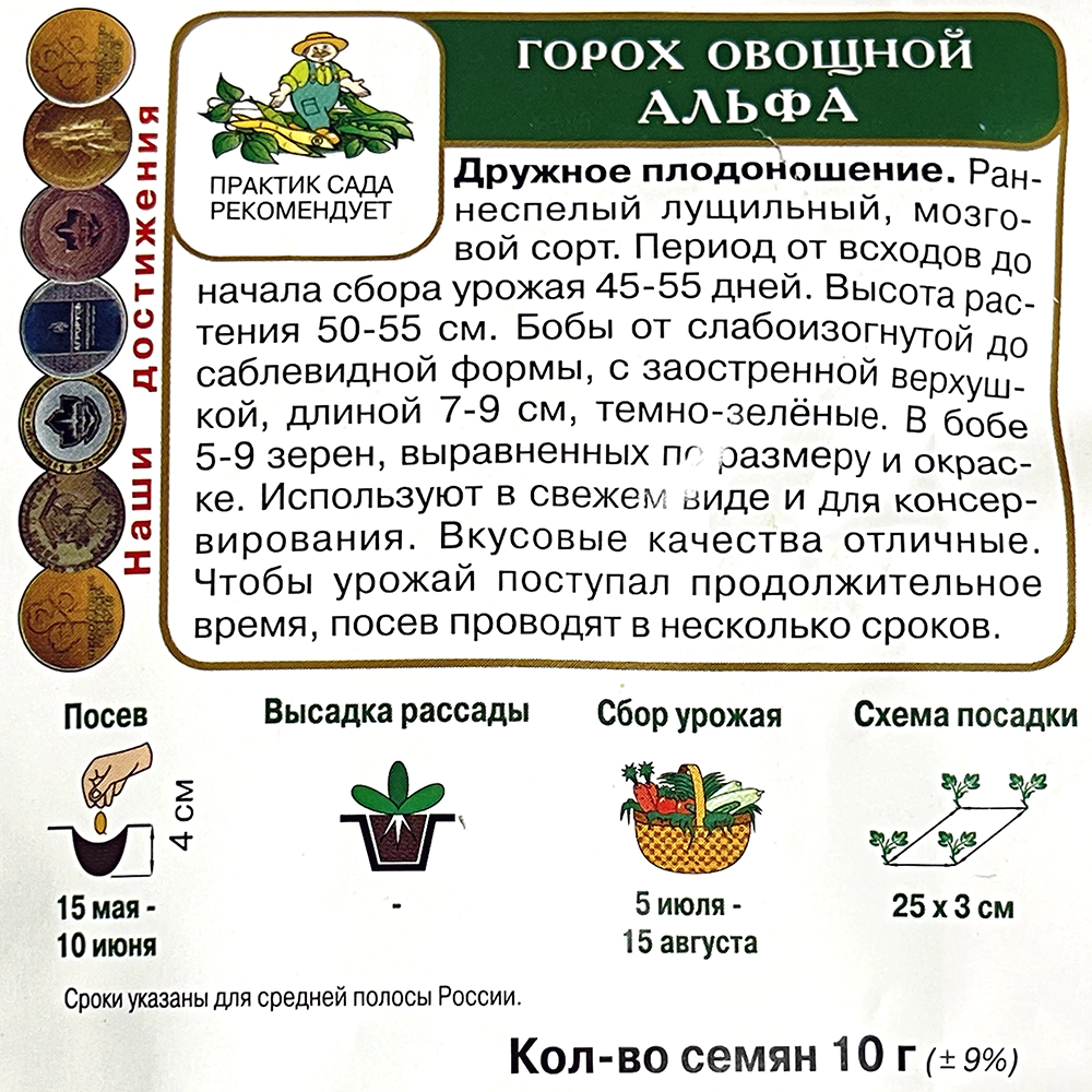 Горох овощной Альфа