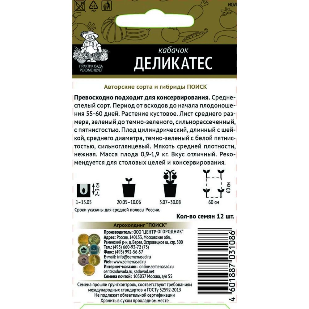 Кабачок Деликатес (А)