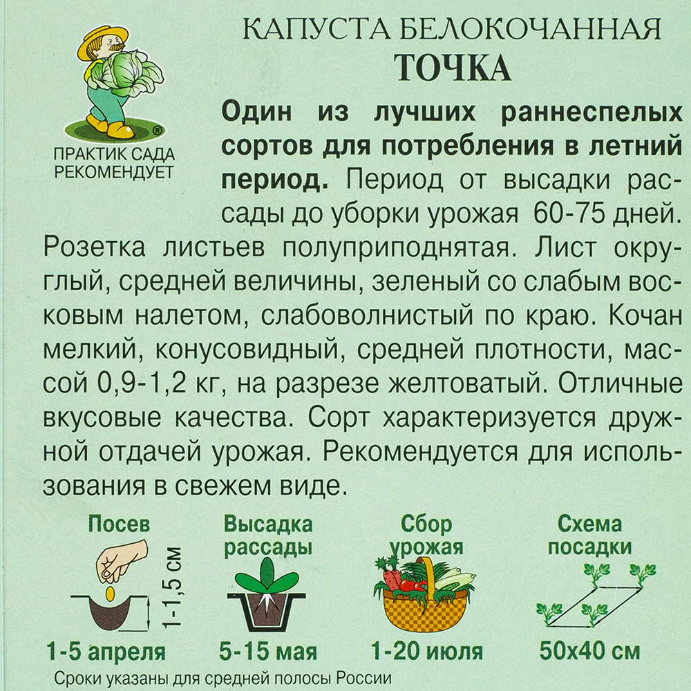 Капуста белокочанная Точка 0,5 г Поиск