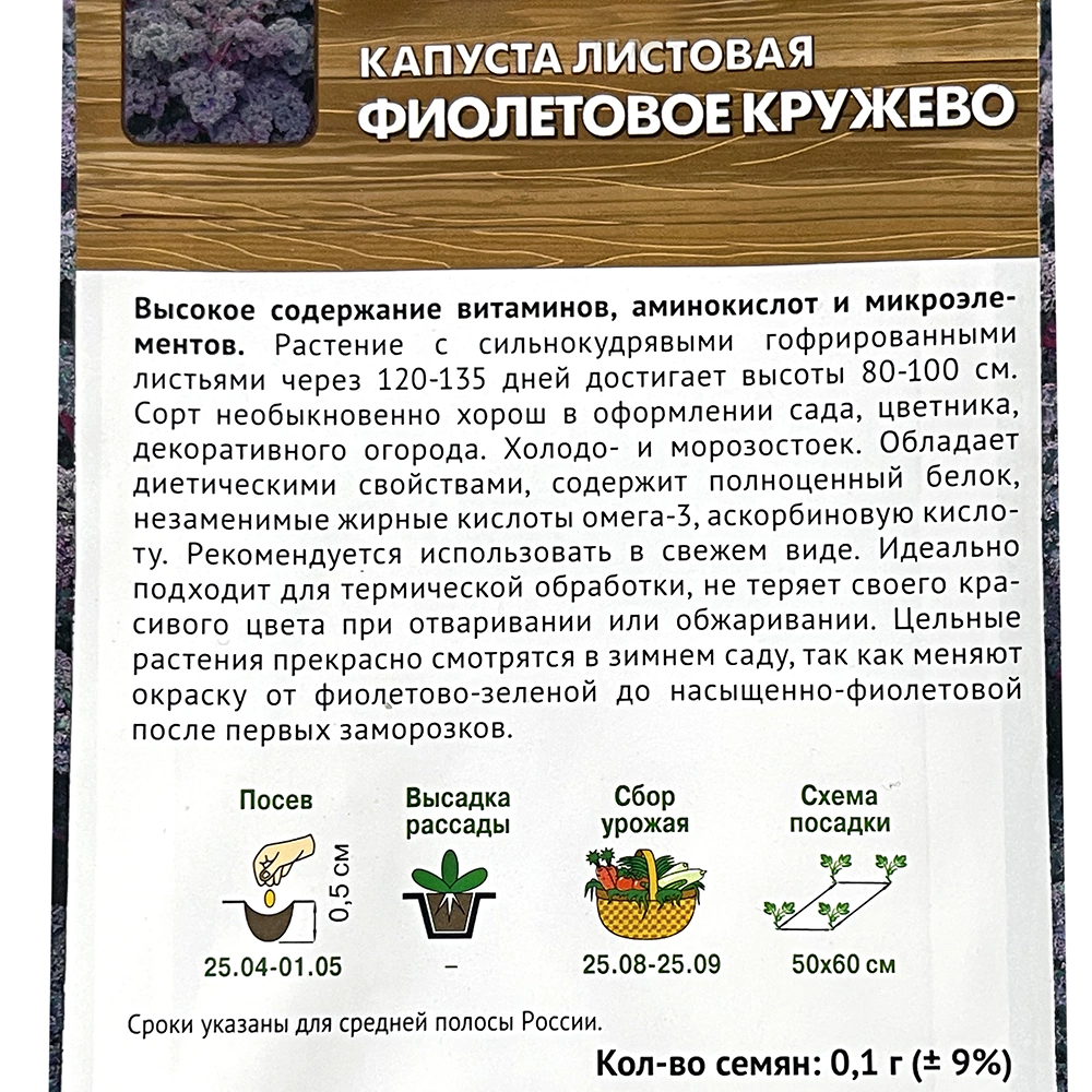 Капуста листовая Фиолетовое кружево (А) 0,1 г