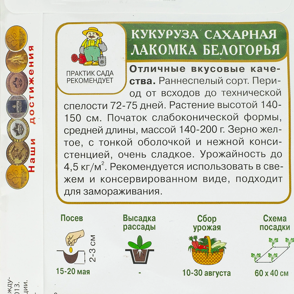 Кукуруза сахарная Лакомка Белогорья