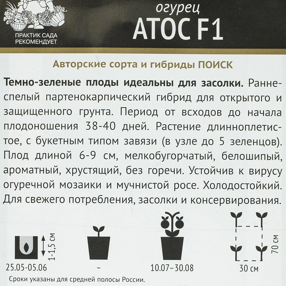 Огурец Атос F1 (А)