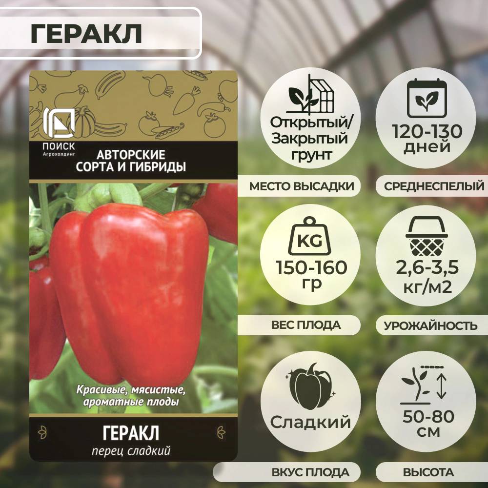 Перец сладкий Геракл (А)