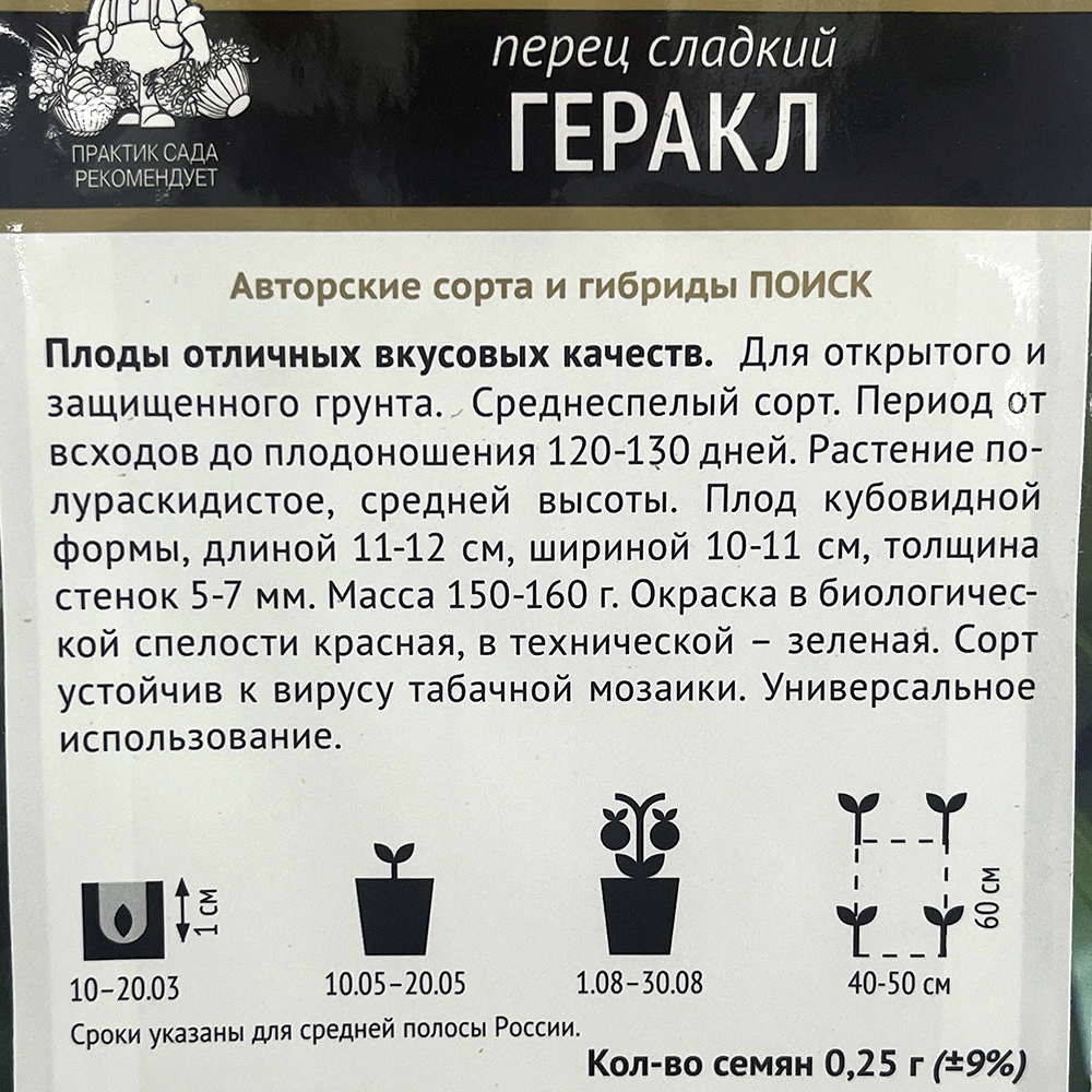 Перец сладкий Геракл (А)
