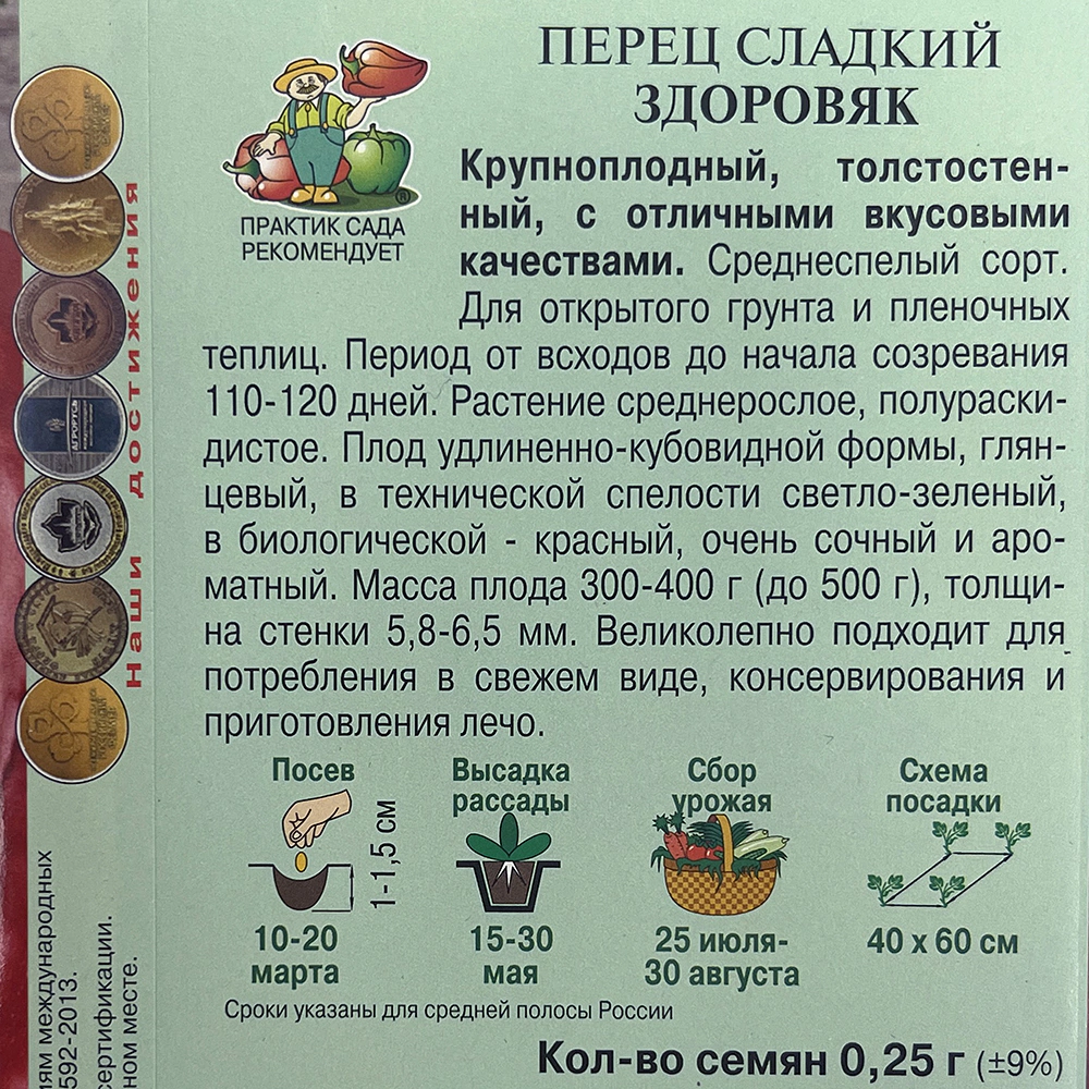 Перец сладкий Здоровяк (А)