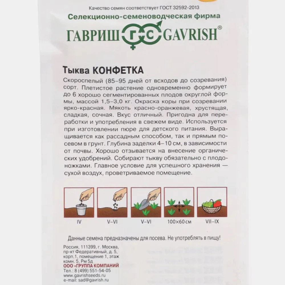 Тыква Конфетка 1 г