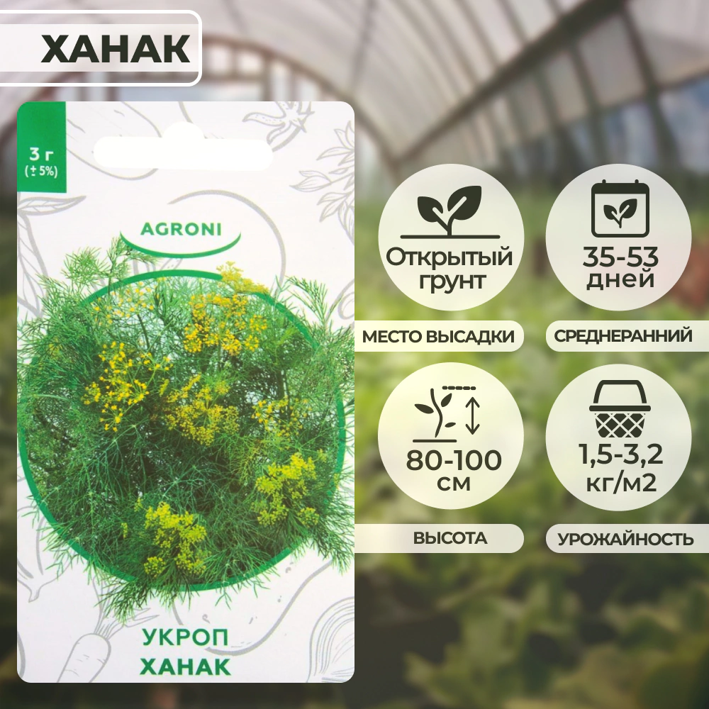 Укроп Ханак 3 г XS