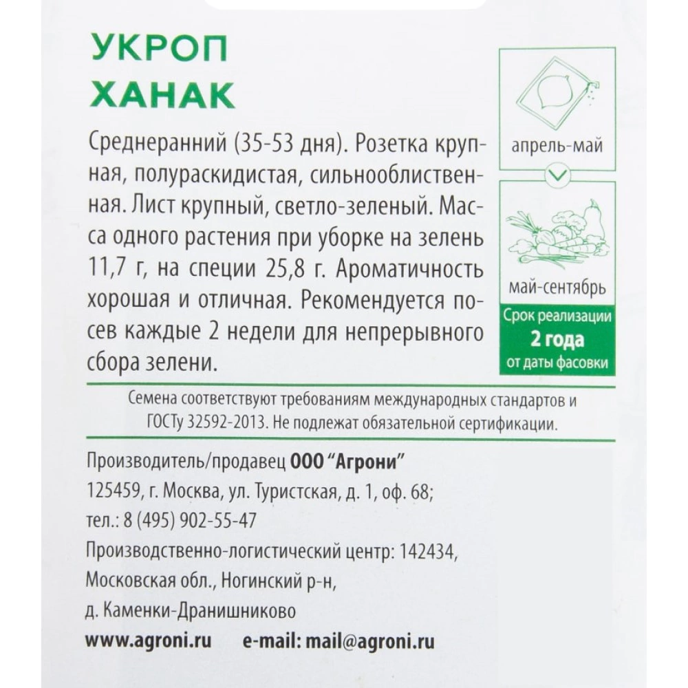 Укроп Ханак 3 г XS