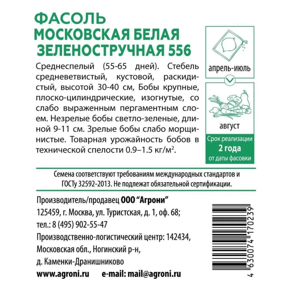 Фасоль Московская белая зеленостручная 556 3 г XS