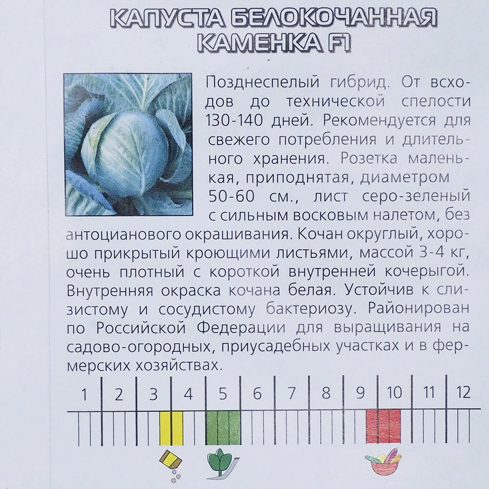 Капуста белокочанная Каменка F1 0,1 г
