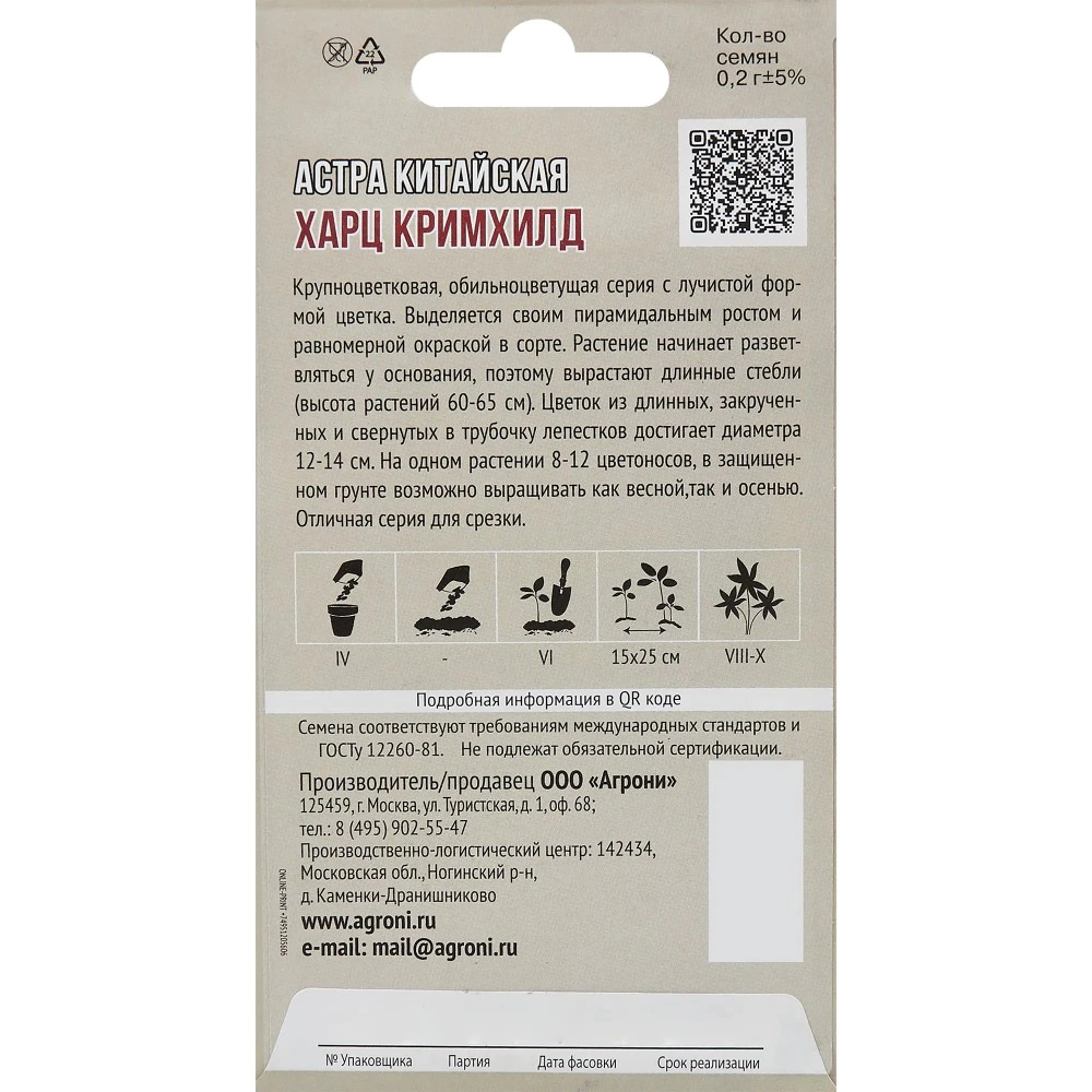 Астра китайская ХАРЦ КРИМХИЛД 0,2 г новинка