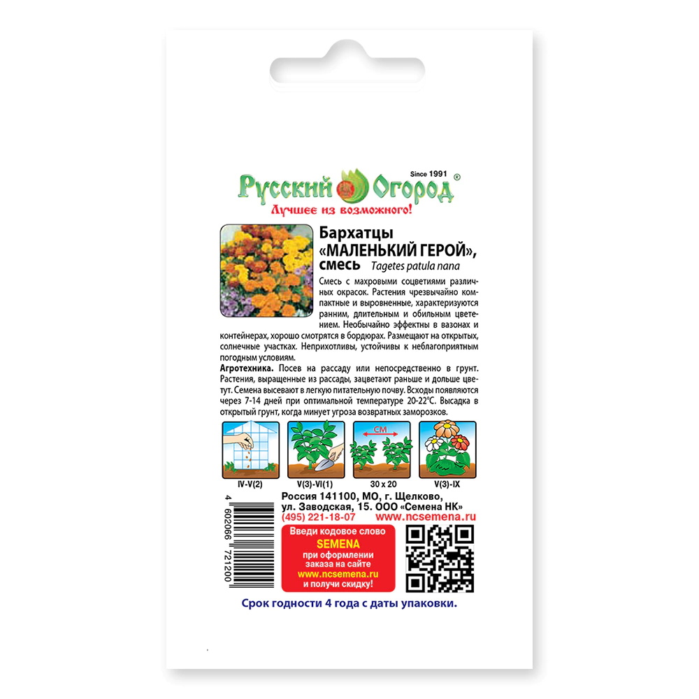 Бархатцы Маленький герой смесь 0,2 г