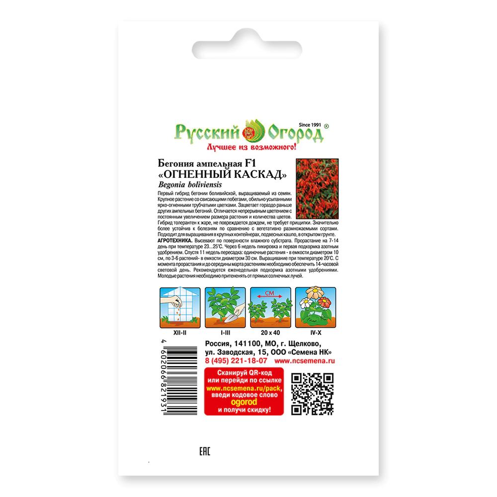 Бегония Огненный каскад F1 ампельная 5 шт