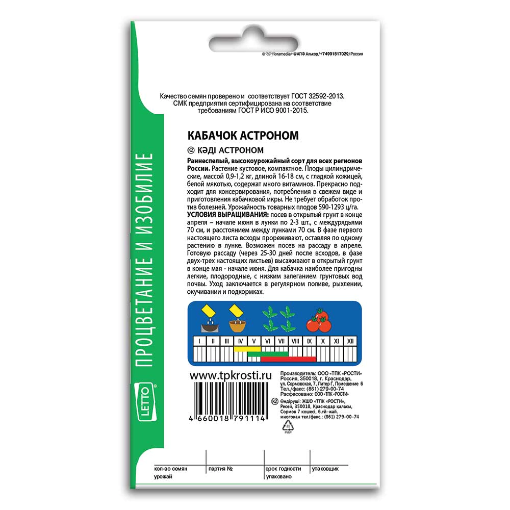 Кабачок Астроном белоплодный 2 г