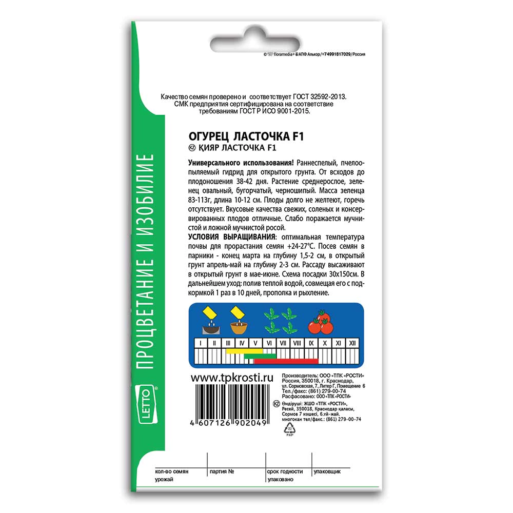 Огурец Ласточка F1 Агроуспех