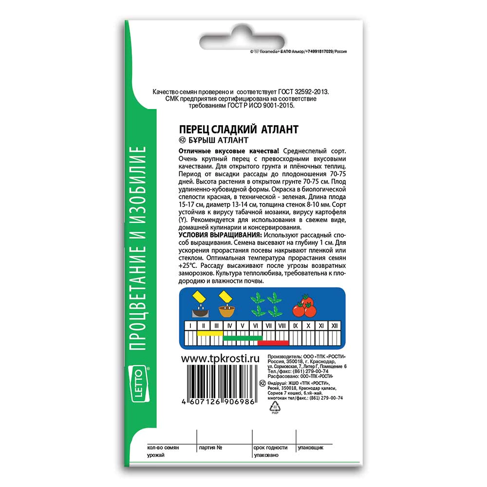 Перец Атлант крупный 0,3 г